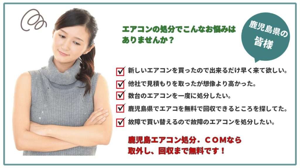 かごしまで,エアコン無料回収,クーター処分,昭和商店 | 創業32年,土曜 