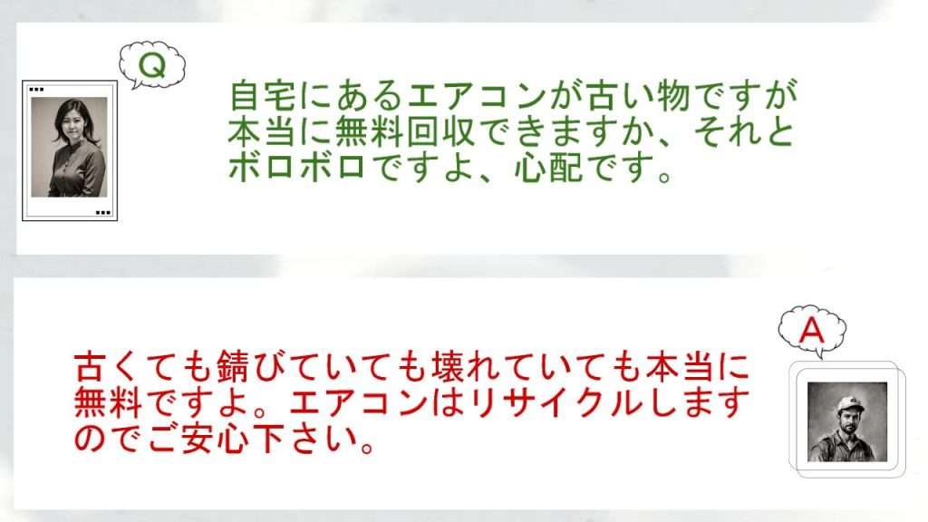 ボロボロですが引き取り可能ですか