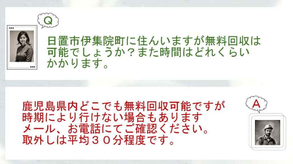 鹿児島県内引き取り可能