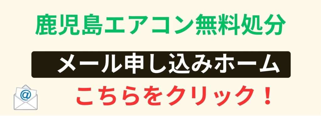 メール申し込みホーム
